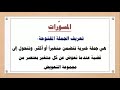 رياضيات المسورات الجزء 1 أول ثانوي رياضيات المسورات الجزء 1 أول ثانوي