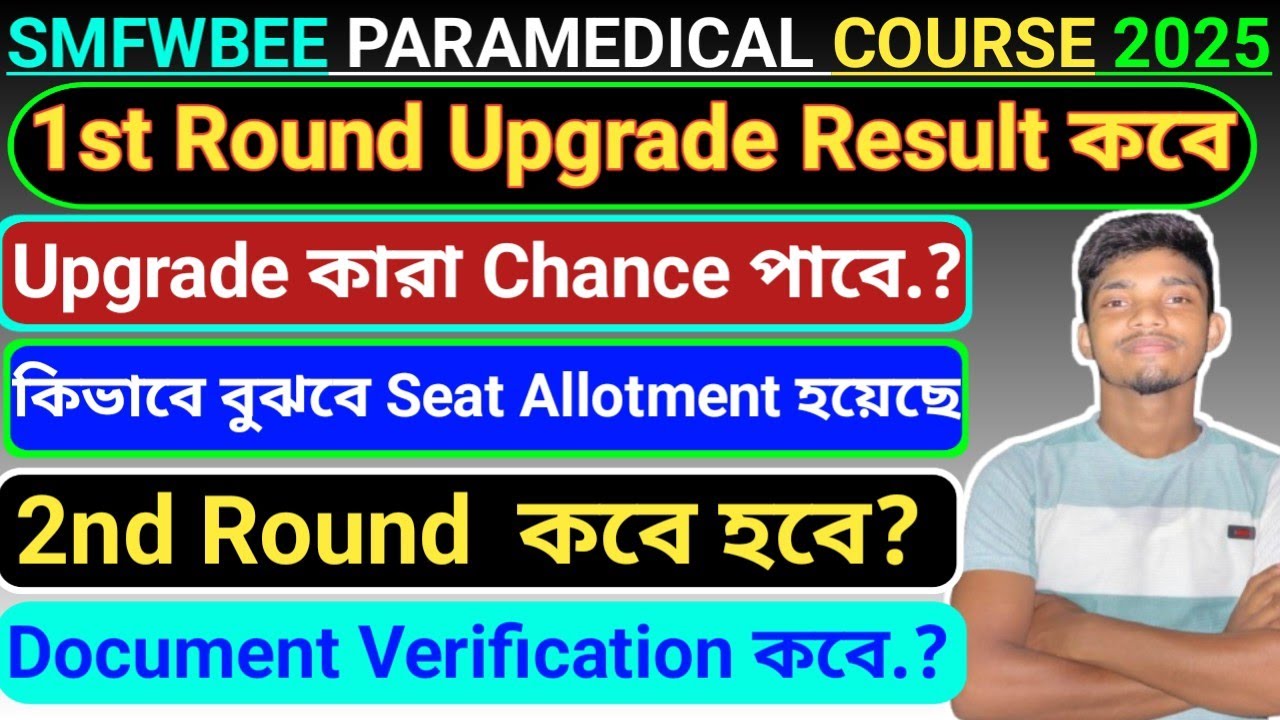 SMFWBEE 1st Round Upgrade Result 2025। Upgrade Round Seat Allotment।1st Round Document Verification