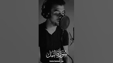القارئ اسلام صبحي💙🍃| سورة النمل | ولقد اتينا داؤود وسليمان علما💞 |حالات واتس آب قرآن بصوت اسلام صبحي