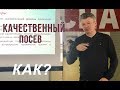 Как выполнить качественный посев