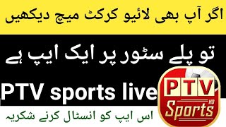 PTV Sports app ptv sports live streaming New app ptv sports 2022 screenshot 5