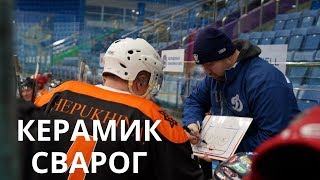 БХЛ. Керамик 2:4 Сварог