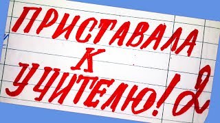 10 Упоротых Записей В Школьных Дневниках / Упоротости в Школьных Тетрадях + Конкурс