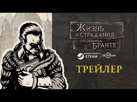 Российская ролевая игра The Life and Suffering of Sir Brante стала доступна на Xbox