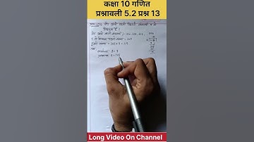 Class 10 Maths Chapter 5 Exercise 5.2 Question 13 In Hindi