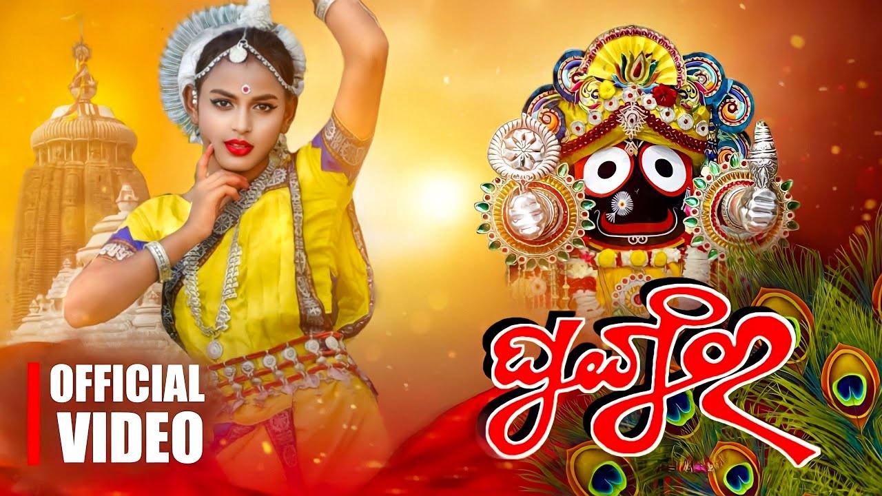 Ghungura Dia Bandhi Mo Dui Pade    New odia bhajan  Odissi dance cover  AD Pro