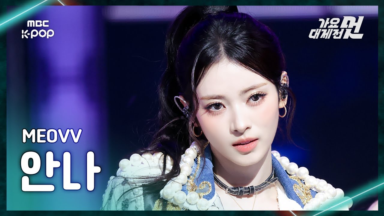 [가요대제전] MEOVV ANNA (미야오 안나) – DROP TOP+HANDS UP FanCam | 2025 GayoDaejejeon | MBC251231