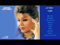 HAYEDEH LOVE SONGS | آهنگهای عاشقانه هایده