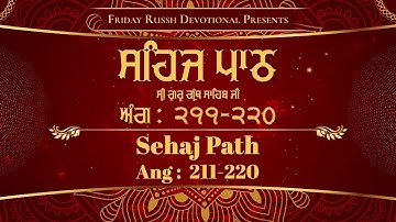 Sehaj Path | Ang 211 - 220 | Shri Guru Granth Sahib Jee | ਸਹਿਜ ਪਾਠ | Gurbani