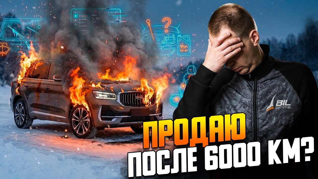 GEELY MONJARO: Эйфория прошла?! Честный отзыв владельца СТО спустя 3 месяца