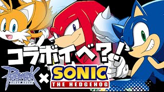 SONICコラボだって？！【RO/ラグナロクオンライン】るじくにVTuber自由に実況配信