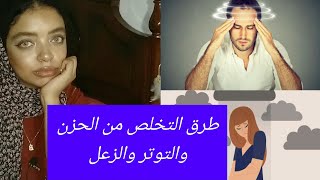 زعلانة و عندى مشكلة حاسة بالملل و الحزن معنديش اى شغف | بسمة حسنين