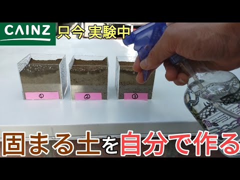 庭diy 雑草対策 固まる土を自作すればいくらお得 私なりの固まる砂の配合と作り方を教えます Youtube