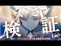 【原神】無凸ニコについてめっちゃ検証する回　　初見さん・質問相談歓迎　#原神 #genshinimpact