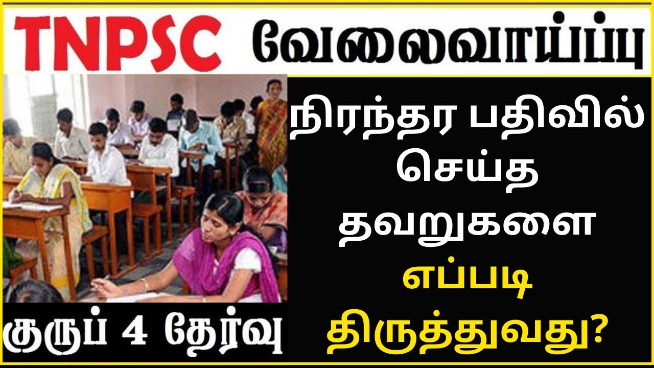 How to apply tnpsc group 4 exam online in tamil / tnpsc group 4 apply online 2021 last date 
