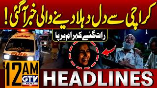 Terrible Incident in Karachi | Karachi Latest Updates | 12 AM News Headlines | GTV News