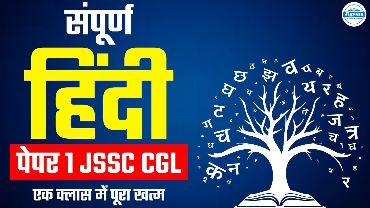 JSSC CGL 2024 || Complete Hindi Paper 1 in One Class || Dipesh Sir