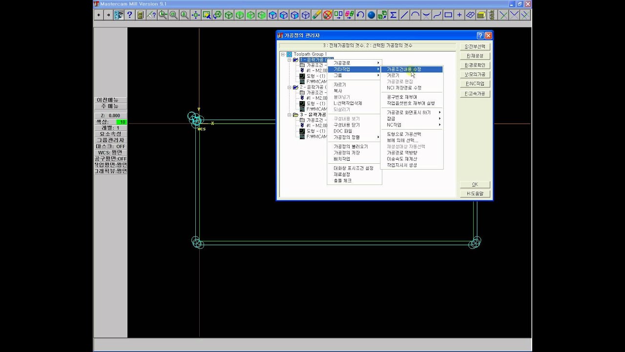 마캠9 작업옵셋번호 재부여 좌표계 바꾸기1 | Doovi - 1280 x 1024 jpeg 115kB