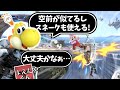 しゅーとんとめるマンがマエスマでスネークを解禁した結果【スマブラSP】