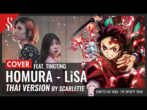 Kimetsu no Yaiba The Movie – Homura LiSA ภาษาไทย Feat.TingTing【Band Cover】by【Scarlette】