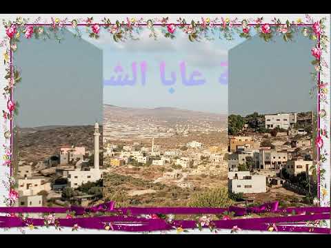 قرية عابا