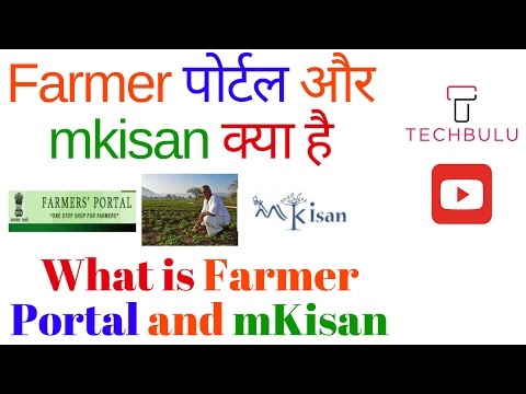 What is - Farmer Portal - mKisan - Explained - In Hindi