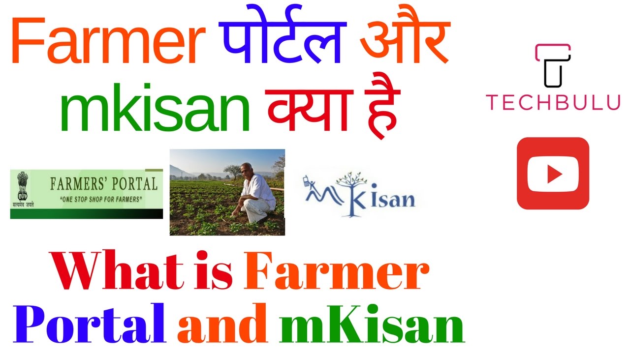 What is - Farmer Portal - mKisan - Explained - In Hindi - YouTube