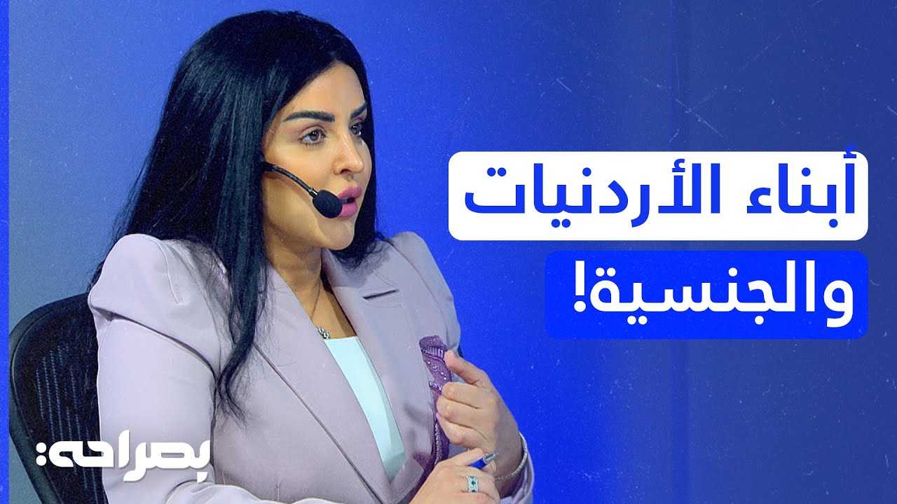 ما التبعات القانونية لزواج الأردنيين من جنسية أجنبية؟ - بصراحة