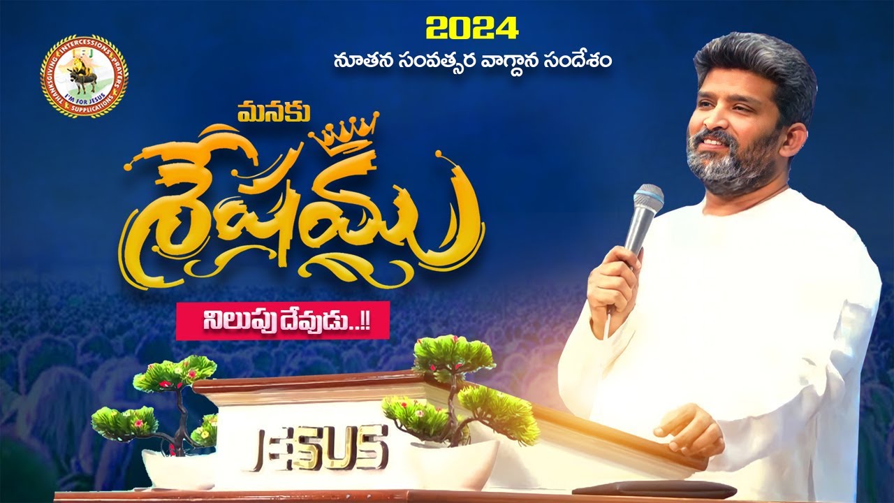 2024 - వాగ్దాన సందేశం...|| మనకు శేషము నిలుపు  దేవుడు.#jafanya_ayya_message