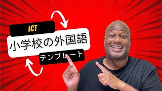 小学6年生向けICT英語スピーチのやり方|小学校の外国語を簡単に！7