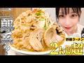 【マシマシ】二郎系?野郎ラーメンの総重量2kg超えメガ豚野郎をさらに麺追加で大食い!