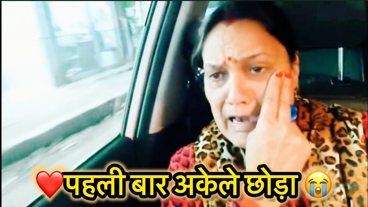 पहली बार अकेले छोड़ आए सासूजी को 😭सोचा नहीं था ऐसा होगा @MANJU BAMRARA VLOG 