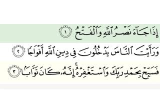 Recited by Mahmoud Khalil Al-Husary-surah An Nasar