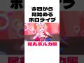 【今日から見始めるホロライブPart20 尾丸ポルカ編】 thumbnail