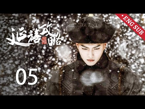 ENG SUB 延禧攻略 Story Of Yanxi Palace EP05 玲珑蓄意陷害璎珞 璎珞装疯卖傻骗过高贵妃 古装 爱情 宫斗 欢娱影视
