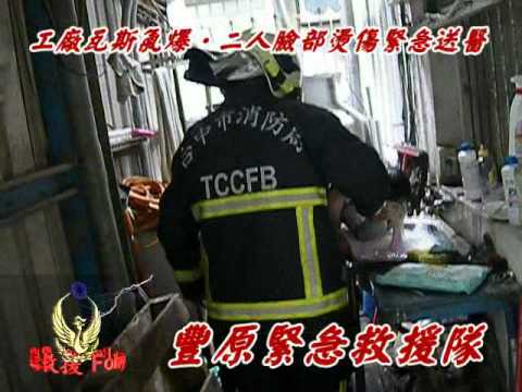 0629工廠瓦斯氣爆．二人臉部燙傷緊急送醫.mp4
