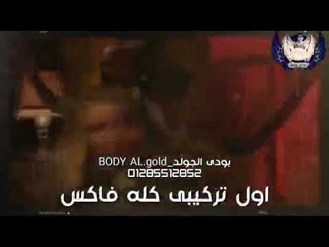 حاله وتس حمو بيكا اول تركيبى كله فاكس نسوان تعكسنى مش بعاكس مهرجان اسطوره الفن لسه منزلش 2019