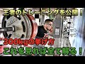 スクワット300kg！パワーリフティングチャンピオンの考え抜かれた理論的なトレーニング方法（フォーム、セット数、レップ数）を公開！