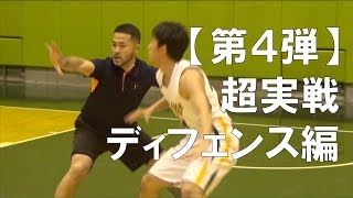 KAZ PERFECT SKILL vol.4 超実戦ディフェンス編　バスケ指導 mqdefault.jpg