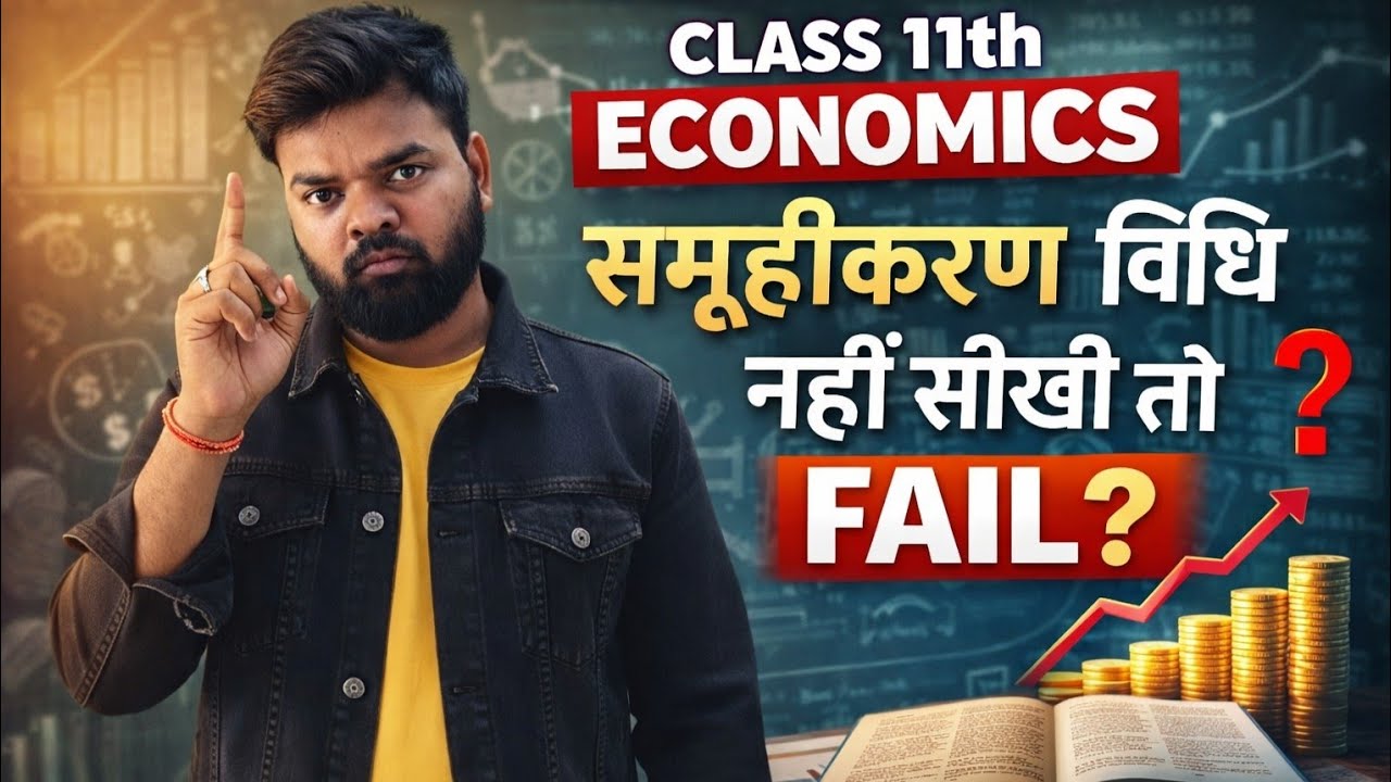 😱Live Class||समूहीकरण विधि नहीं समझी तो Economics में फेल पक्का! | Class 11th