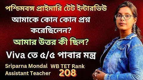 WB Primary TET Interview 2024||VIVA question - Answers||WB TET RESULT UPDATE 2022-2023||DEMO class