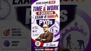 Time and Work के Tricks एक Short में 🎯 Bank Exams 2026 Amar Sir #shorts