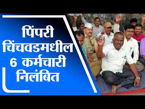 Pune ST Protest | पिंपरी-चिंचवडमधील वल्लभनगर आगारातील 6 कर्मचारी निलंबित - Tv9