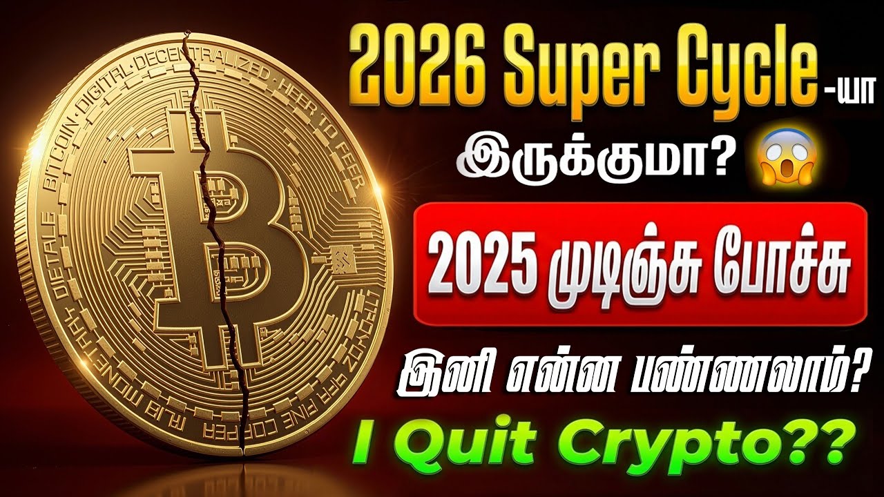 2026 Super Cycle -யா இருக்குமா? 2025 முடிஞ்சு போச்சு🥹 இனி என்ன பண்ணலாம்? JEFFRIN 