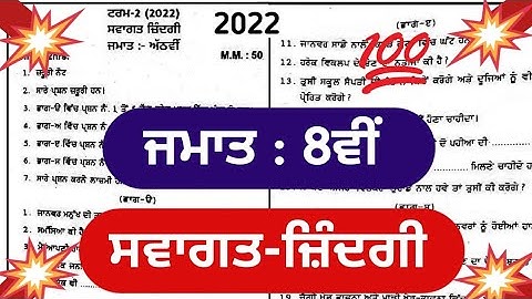 8th Class Welcome Life Term 2 Final Paper 13April2022 | 8th class swagat zindagi paper 2022 Term 2