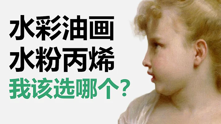 四大画种的区别是什么？ - 天天要闻
