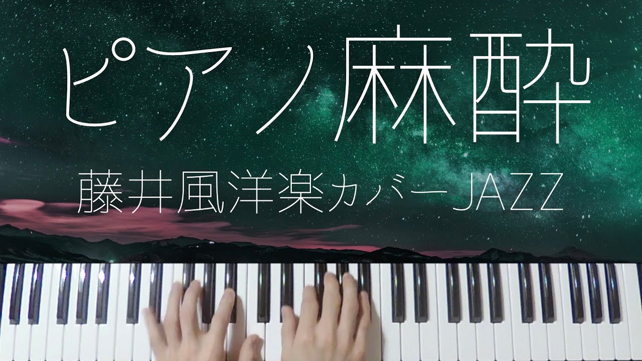 藤井風 ピアノ タオル ２種 やったん様専用！藤井風 ピアノタオル（ブラック）＆もーえーわMサイズ