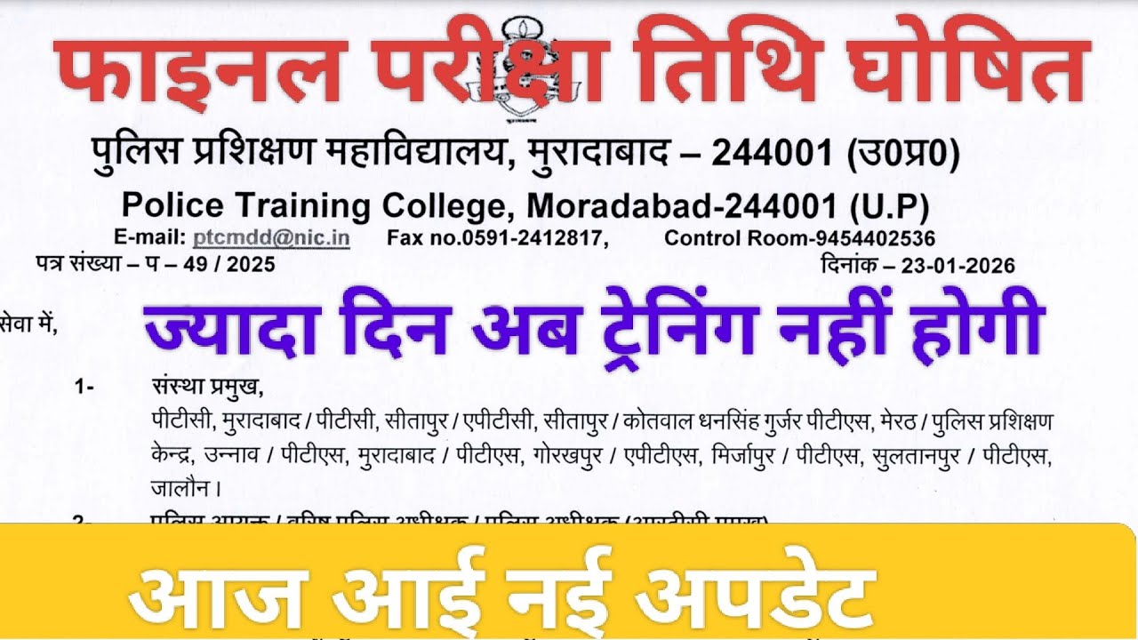 RTC training update// all up police 🚨 training centre final exam date 📅 passing out parade 🚨declared