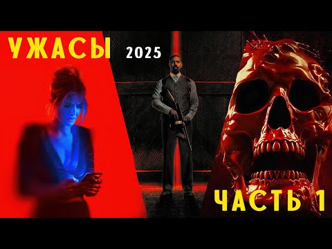 Фильмы ужасов 2025 #кино #фильм #фильмы #finaldestination6 #ужасы