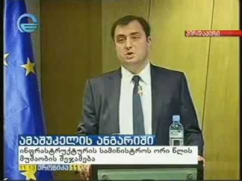 25.12.2014 - სამინისტროს ორწლიანი საქმიანობის ანგარიშის პრეზენტაცია